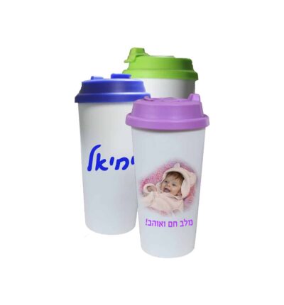 פוטוגיפט, כוס לשמירת החום עם מכסה צבעוני מתאים למתנה לילדים, מתנה לבחורים, ולנכדים